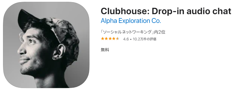 【DXの観点から読み解くClubhouse】新たな3つの価値とは