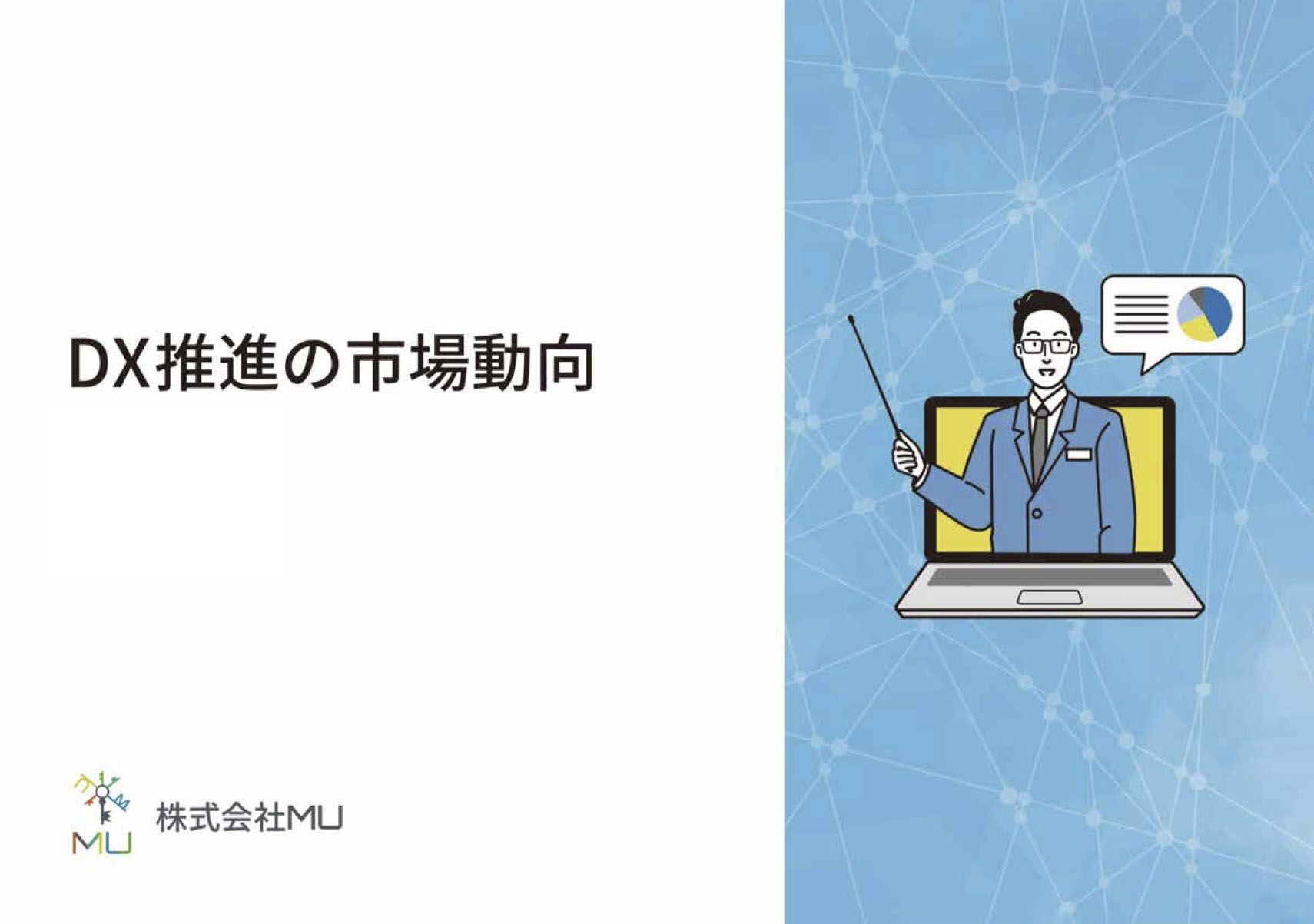 資料ダウンロードイメージ