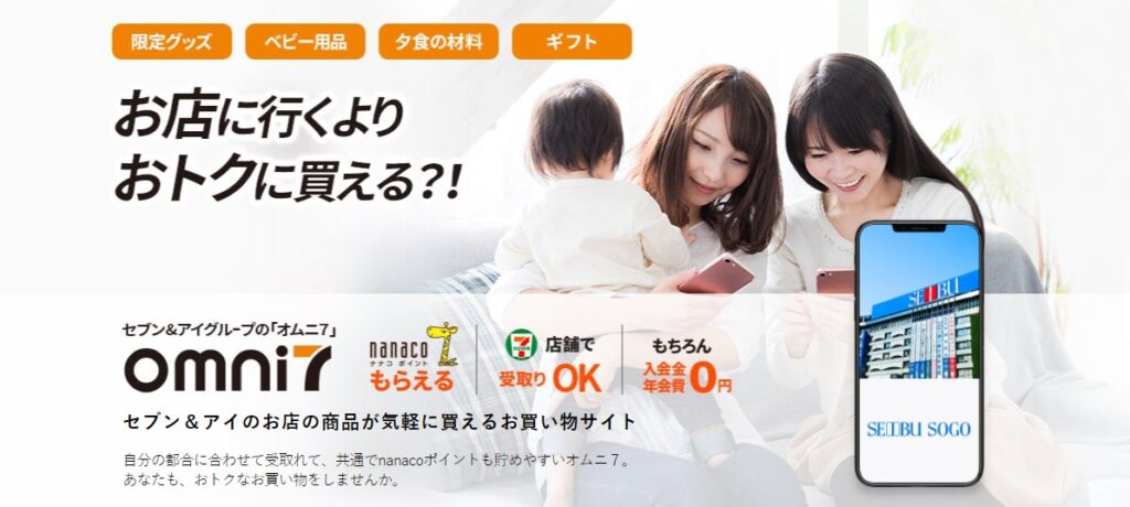 オムニ7