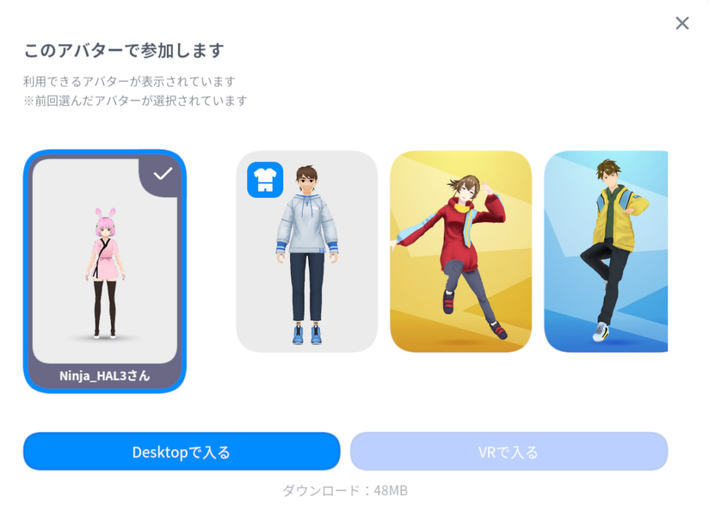 クラスターのアバター選択画面