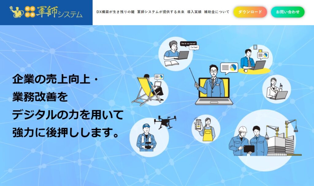株式会社MU提供の軍師システム