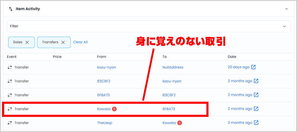 NFTが勝手に他人に送られていた