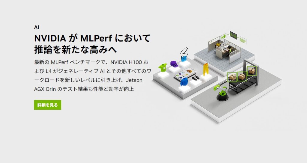 NVIDIA公式サイト