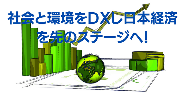 【ムーンショット型研究開発制度④】社会と環境をDXし日本経済を先のステージへ！