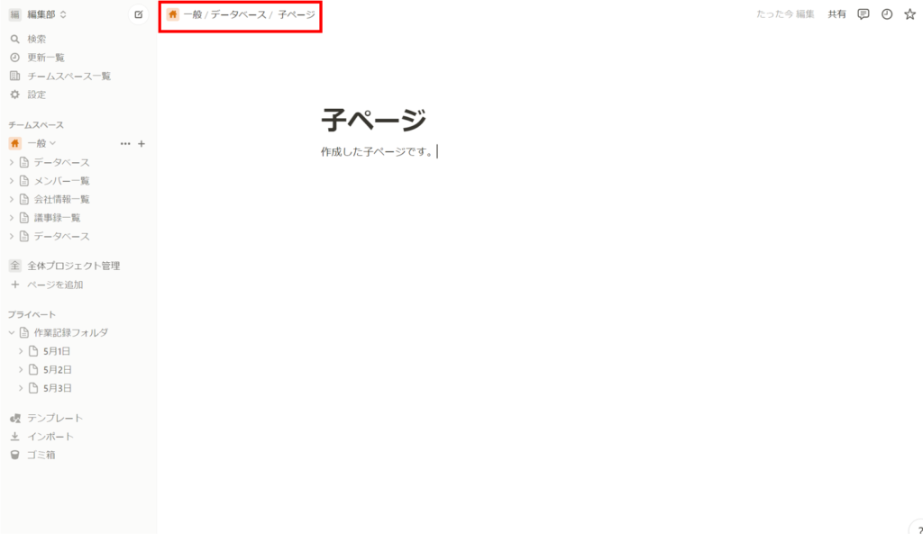 子ページの作成
