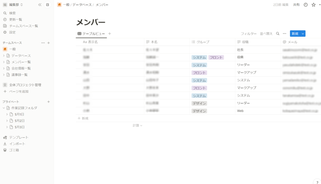 「メンバー」データベース情報の設定