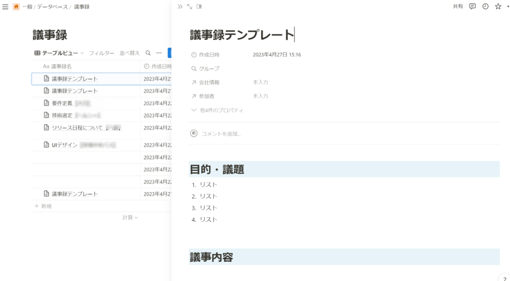 議事録テンプレートの登録