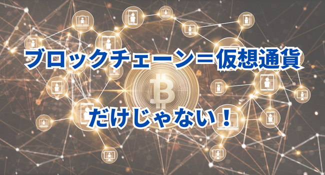 ブロックチェーンの基本