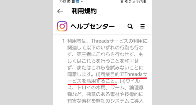 Threads利用規約