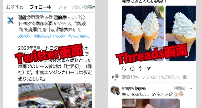 ThreadsとTwitterの違い