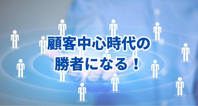 顧客中心時代の勝者になる！CRMからCXMへのシフトとその実現策【スターバックス、Netflix、東京ガスの事例】