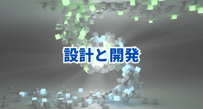 「イマーシブ・フォート東京」の設計と開発