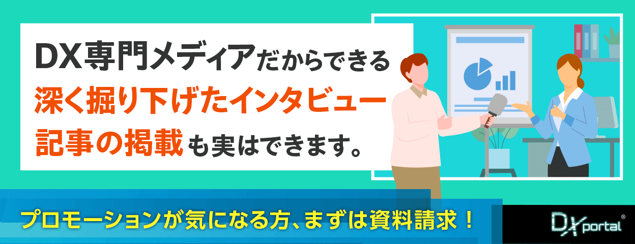 取材記事掲載のお問い合わせ