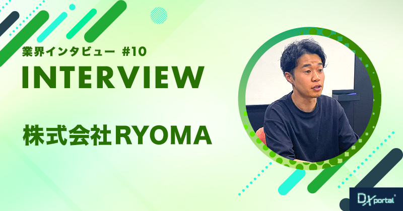 正社員はどこに消えた？株式会社RYOMAが考える採用課題の解決策