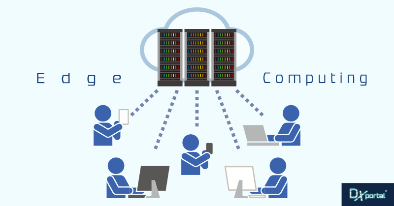 【エッジ コンピューティング】ネットワークの「エッジ」でデータを効果的に管理する重要性