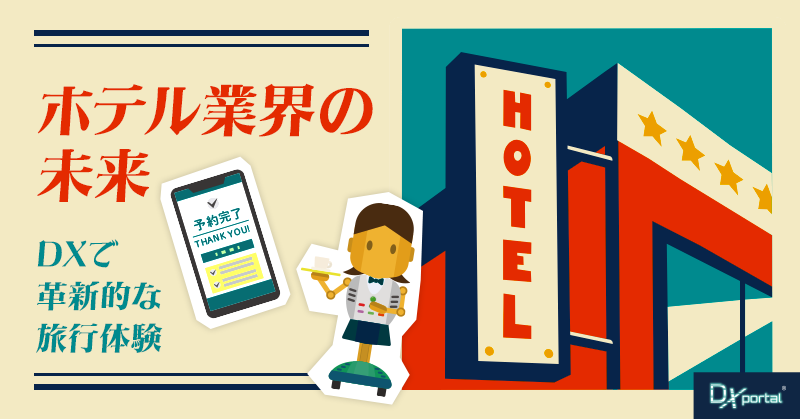 DXで革新的な旅行体験「タップホスピタリティラボ沖縄」が示すホテル業界の未来