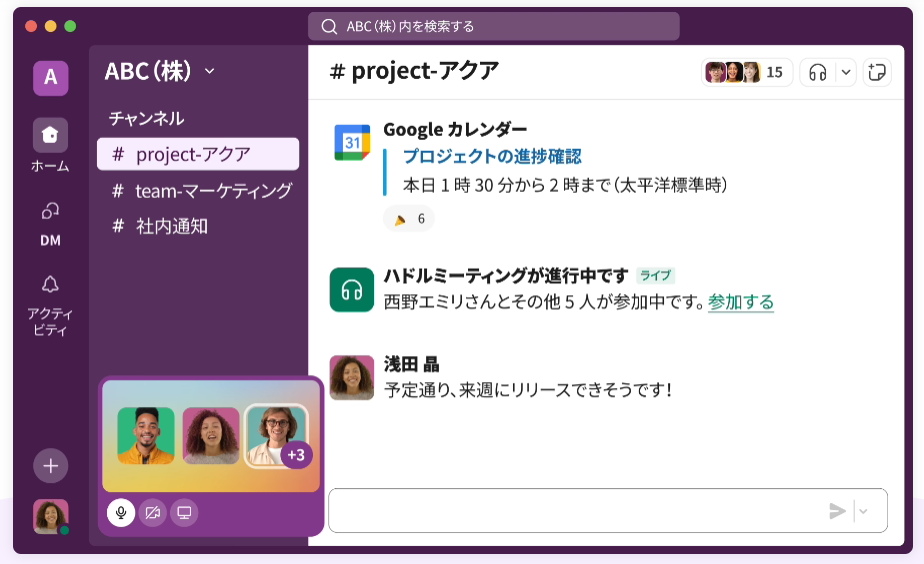 Slack公式サイト