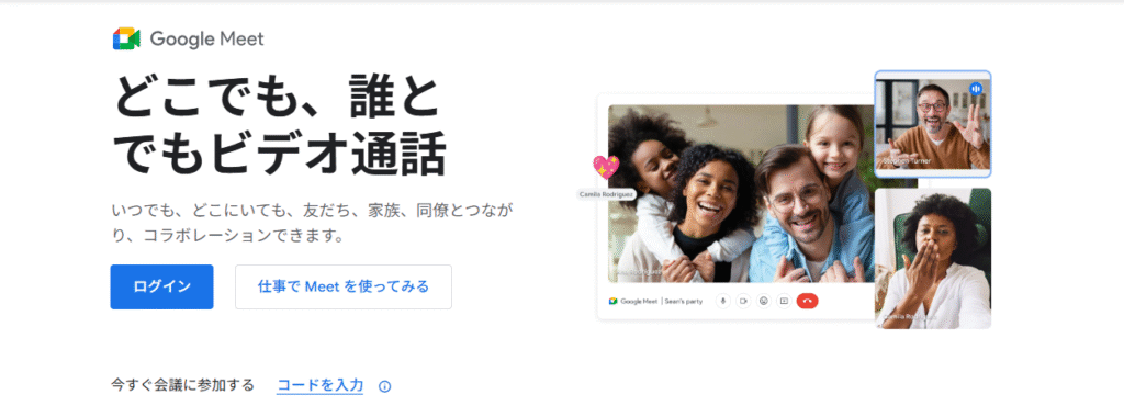Google Meet公式サイト