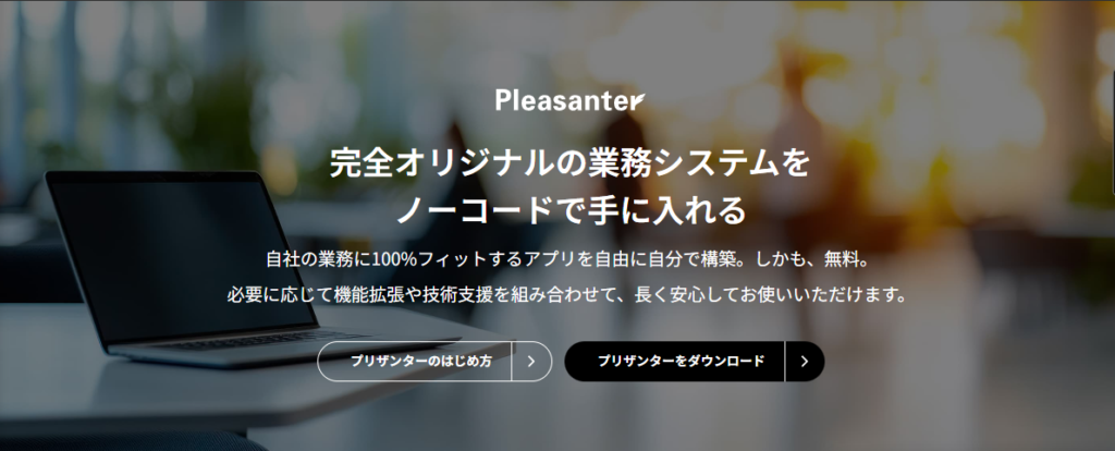 プリザンダー公式サイト