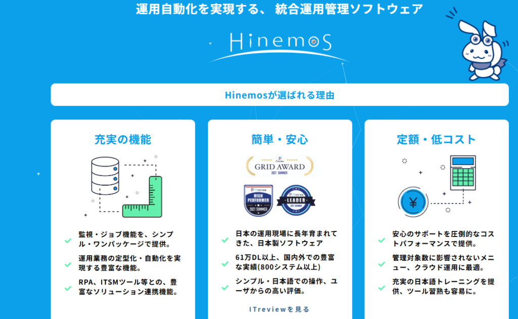 ヒネモス公式サイト