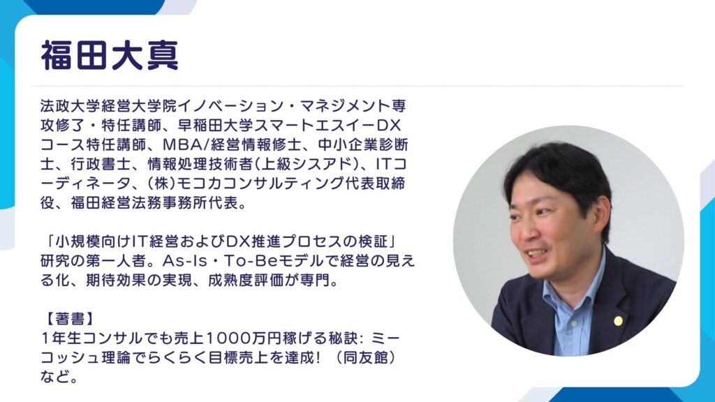 福田大真プロフィール