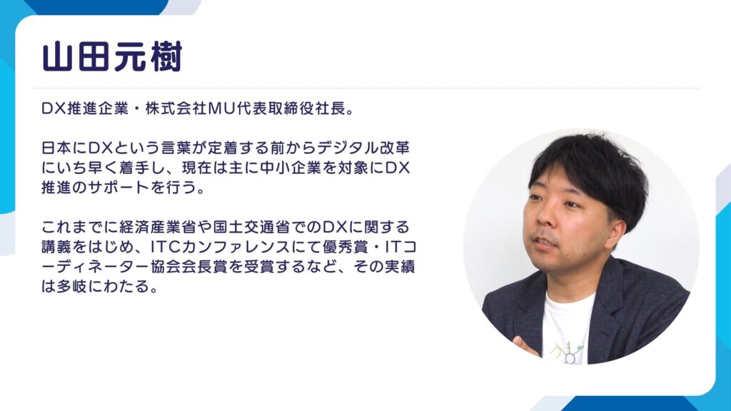 山田元樹プロフィール