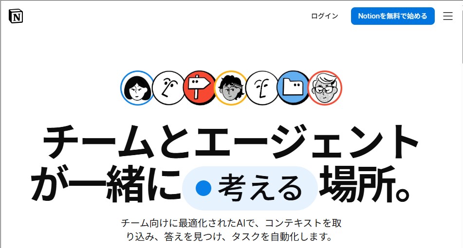 Notion公式サイト