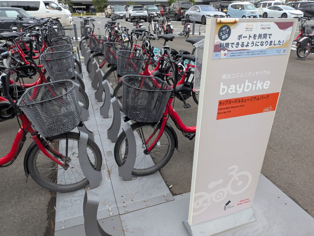 横浜コミュニティサイクル「baybike」