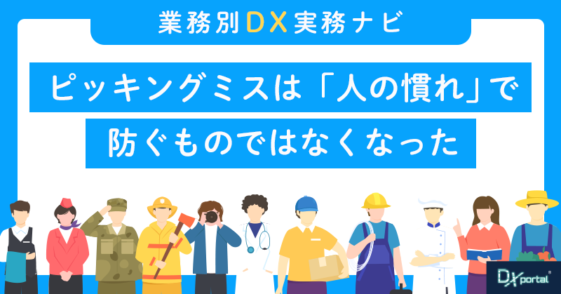 ピッキングミスは「人の慣れ」で防ぐものではなくなった｜バーコード管理が変える中小倉庫業の在庫DX