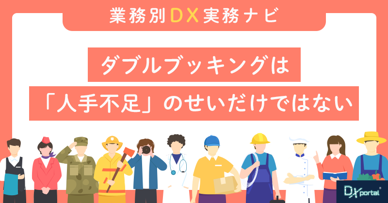 ダブルブッキングは「人手不足」のせいだけではない｜小規模宿泊施設のOTA在庫管理