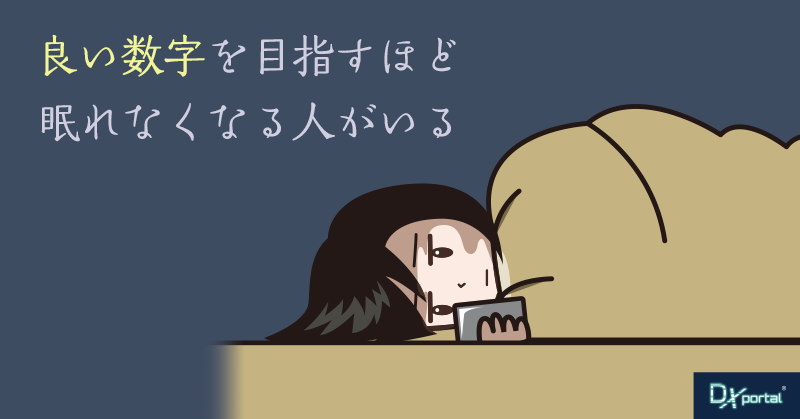 睡眠の数値管理は本当に価値があるのか？睡眠スコアと企業KPIに潜む落とし穴
