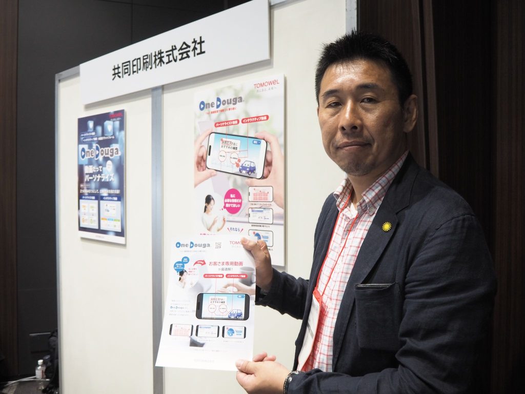 「保険EXPO 2026」の展示ブースでOneDougaを紹介する共同印刷株式会社コンテンツプロデュース部の満尾崇氏