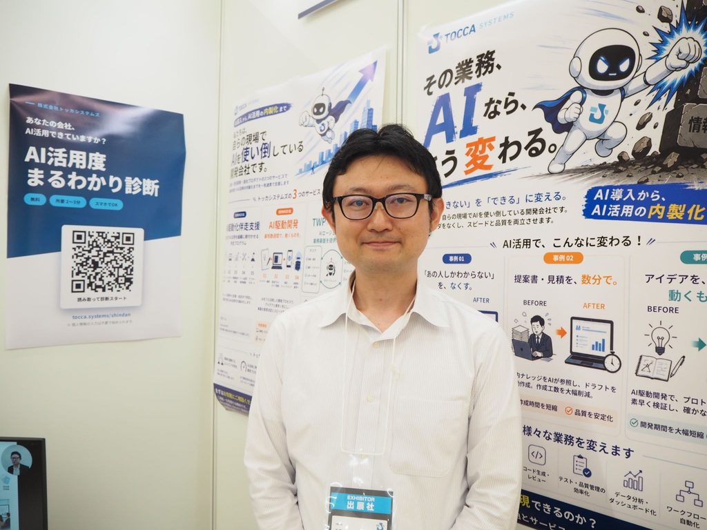 株式会社トッカシステムズ代表取締役谷樹氏